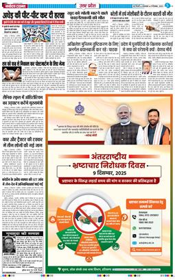 THE NAVODAYA TIMES MAIN UP 2025-12-09