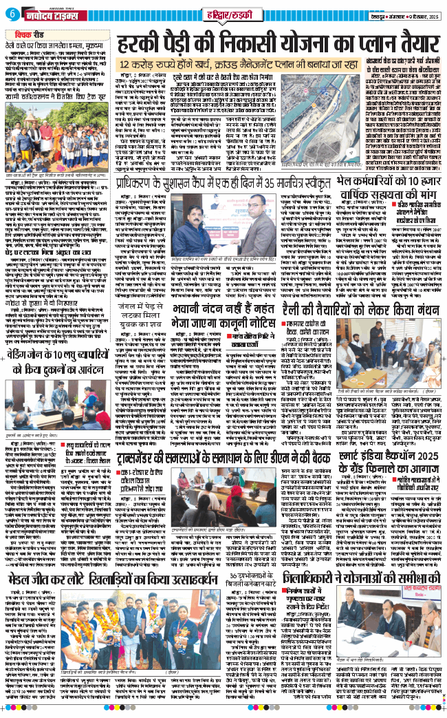 THE NAVODAYA TIMES MAIN UTTARAKHAND AND DEHRADUN 2025-12-09