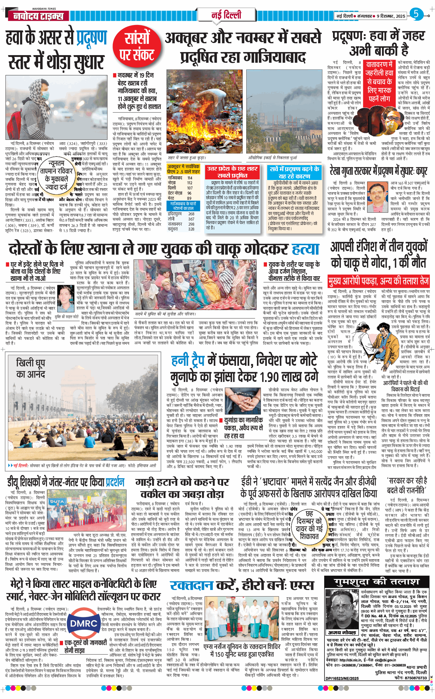 Main Edition 2025-12-09