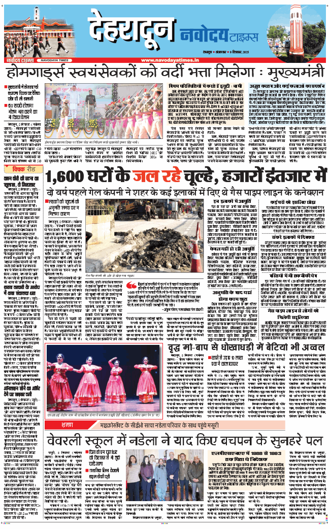 DEHRADUN TIMES 2025-12-09