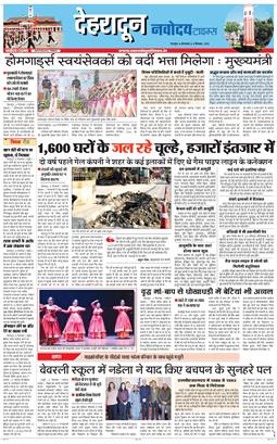 DEHRADUN TIMES 2025-12-09
