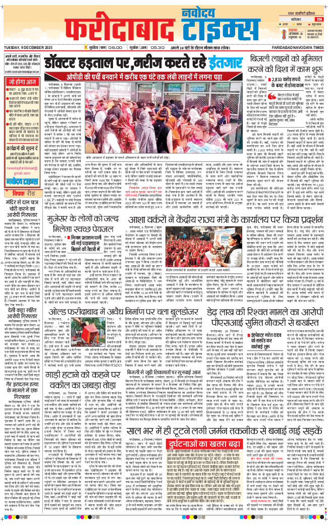 Faridabad 2025-12-09