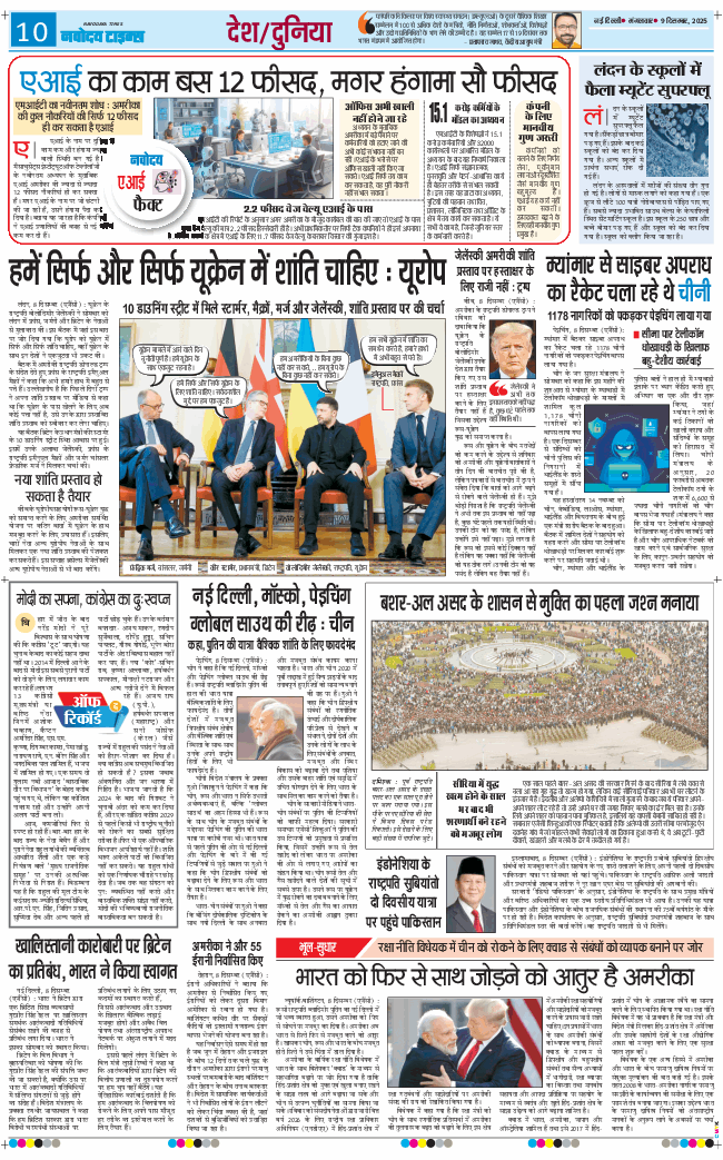 THE NAVODAYA TIMES MAIN UP 2025-12-09