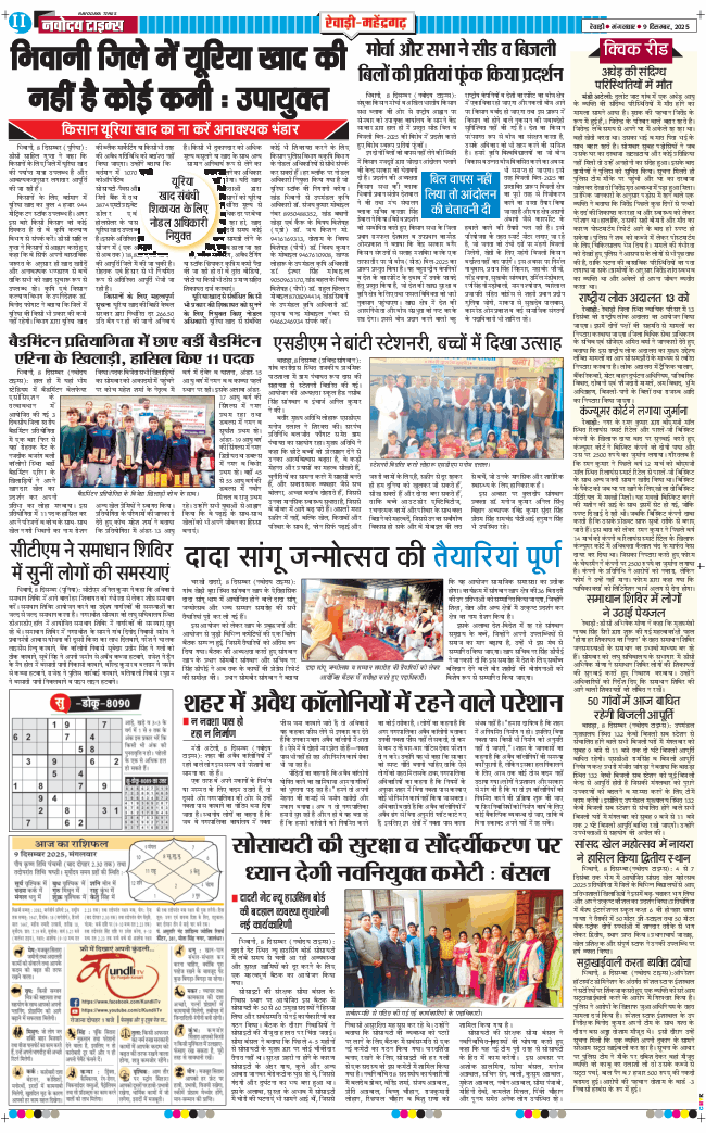 REWARI MAHENDERGARH TIMES 2025-12-09