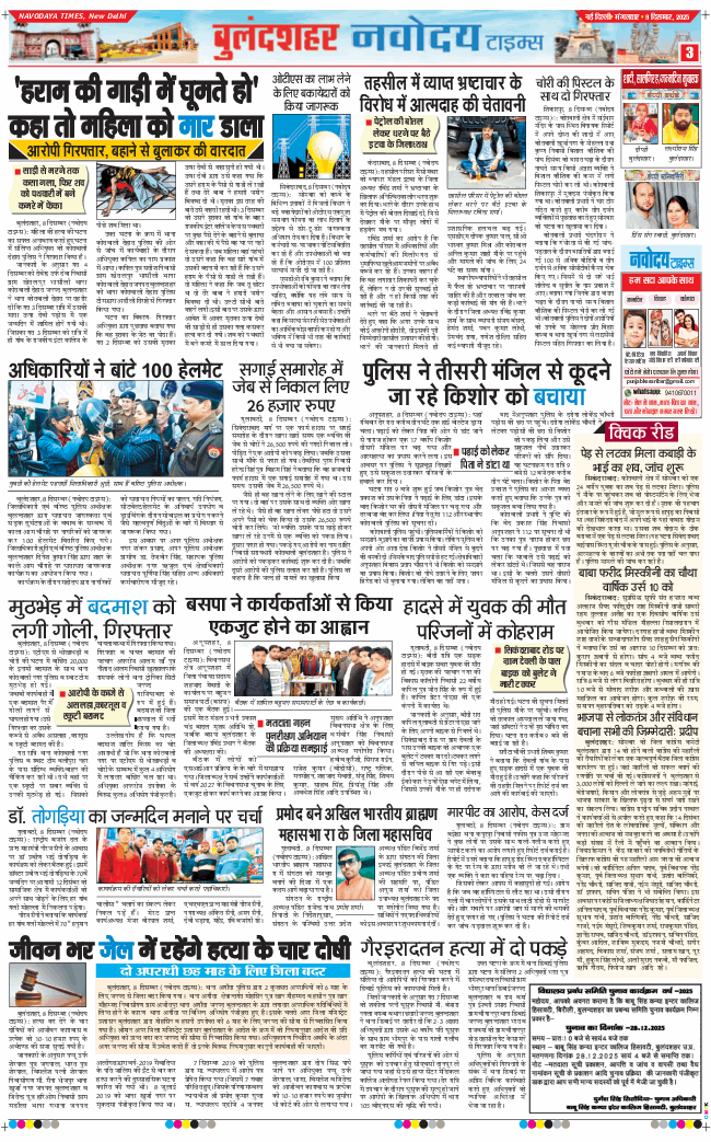 Ghaziabad 2025-12-09