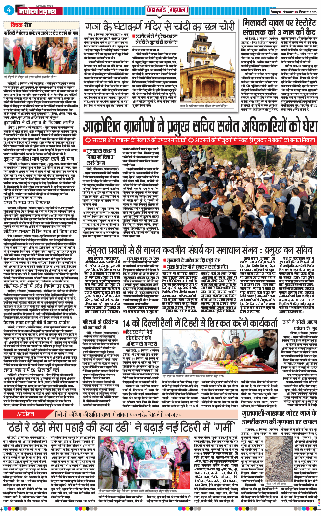 THE NAVODAYA TIMES MAIN UTTARAKHAND AND DEHRADUN 2025-12-09