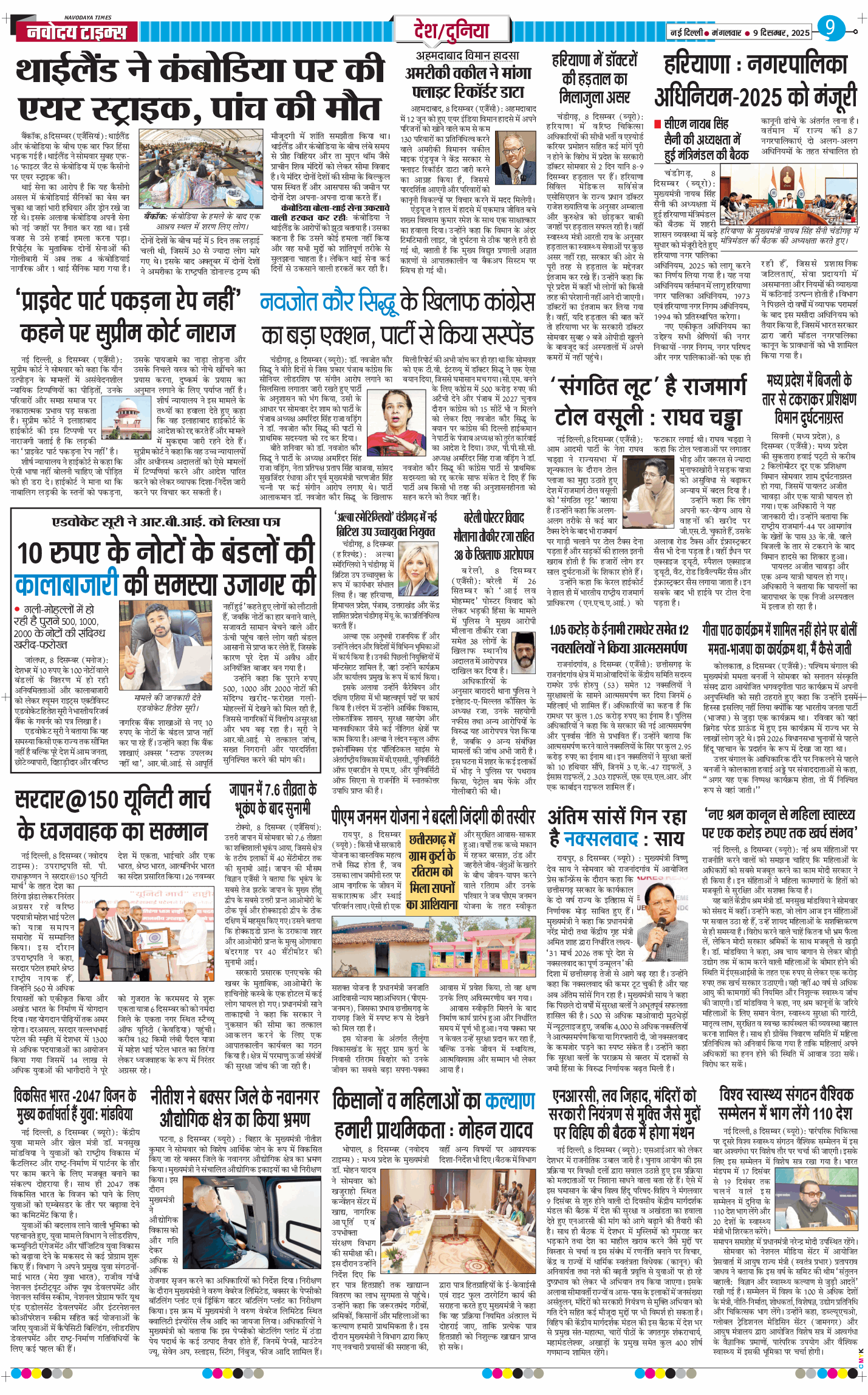 Main Edition 2025-12-09