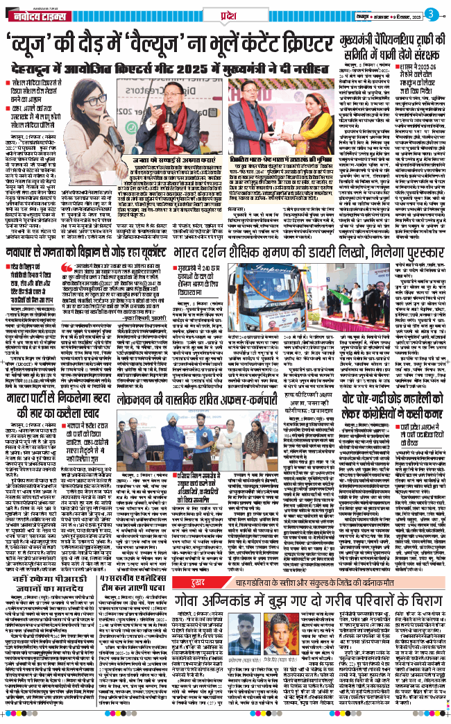 THE NAVODAYA TIMES MAIN UTTARAKHAND AND DEHRADUN 2025-12-09