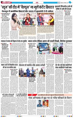 THE NAVODAYA TIMES MAIN UTTARAKHAND AND DEHRADUN 2025-12-09