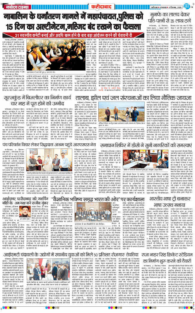 Faridabad 2025-12-09