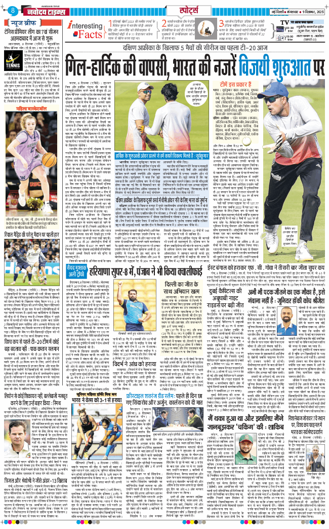 THE NAVODAYA TIMES MAIN UP 2025-12-09