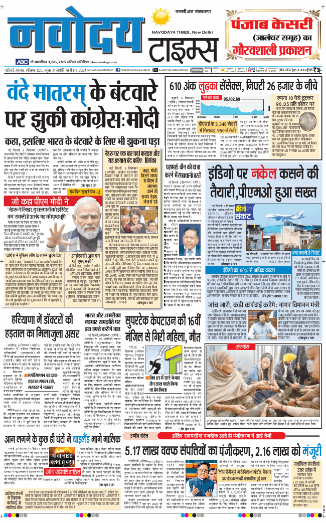 THE NAVODAYATIMES NCR MAIN 2025-12-09