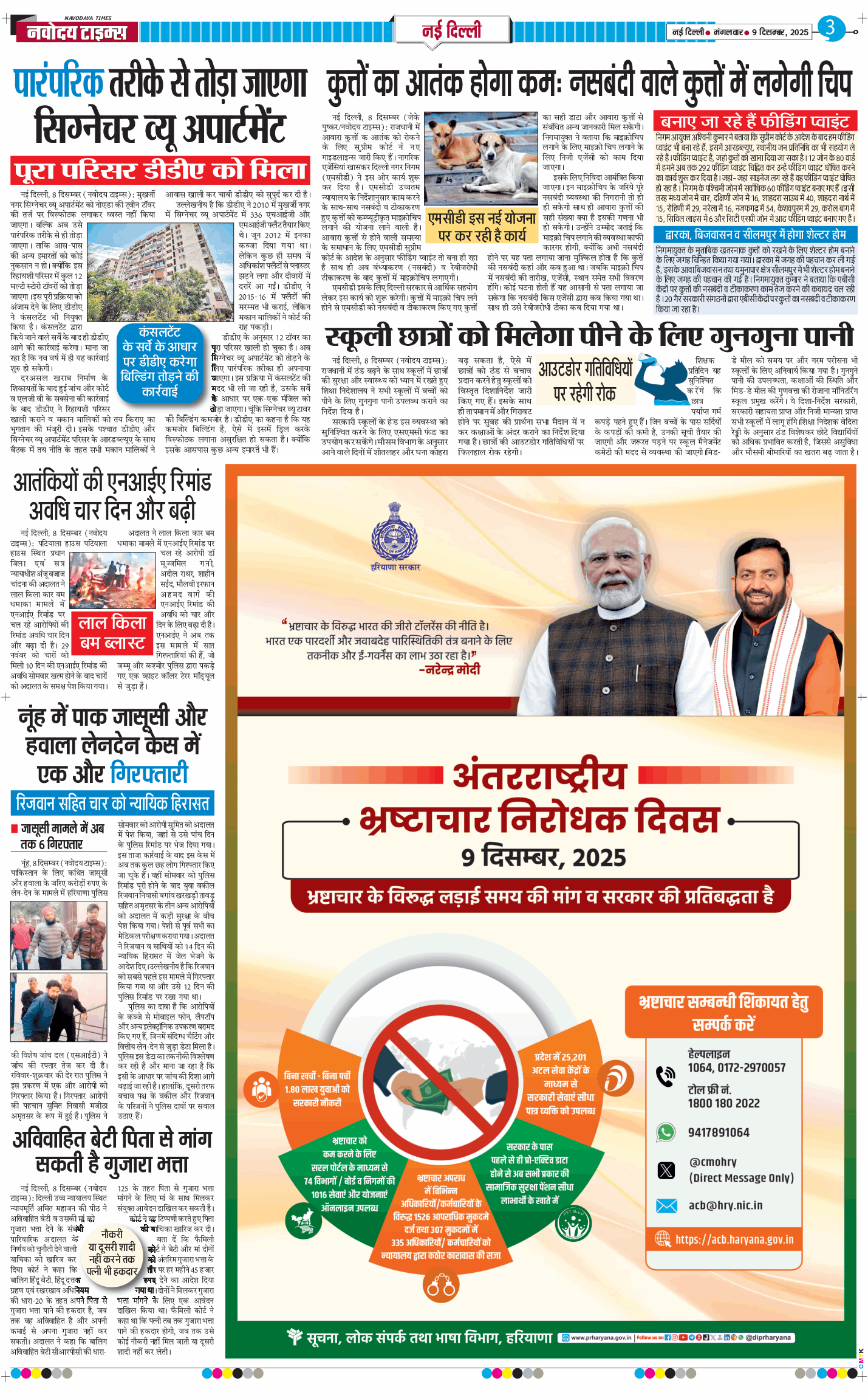 Main Edition 2025-12-09