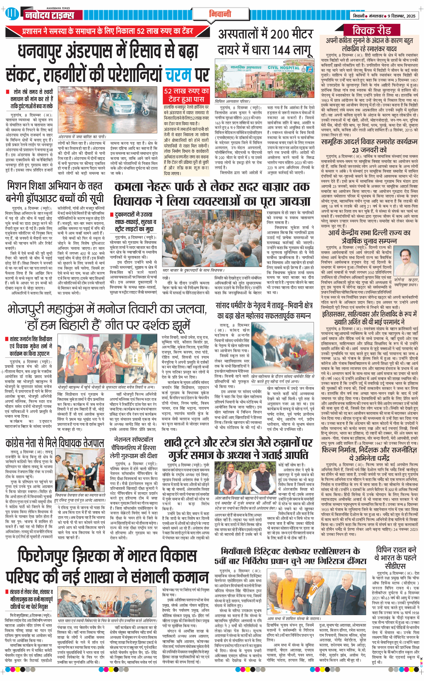 BHIWANI TIMES 2025-12-09