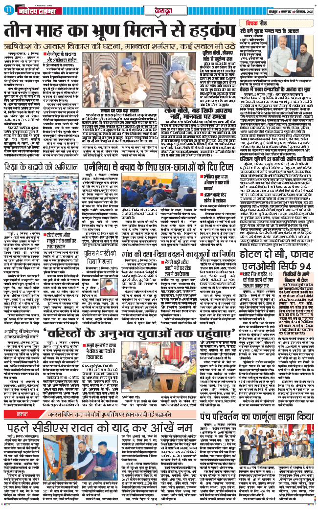 DEHRADUN TIMES 2025-12-09