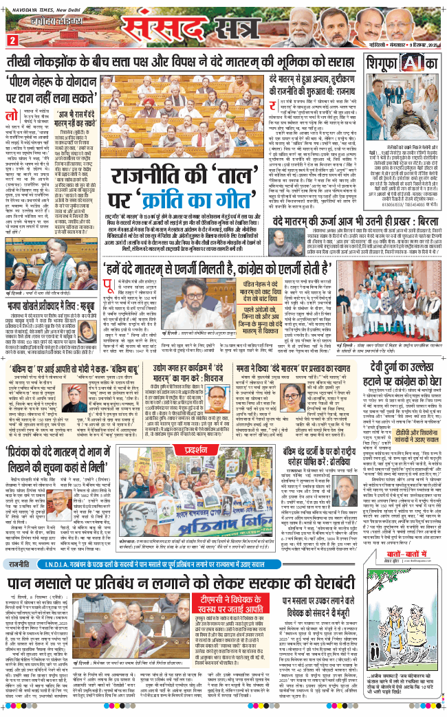 THE NAVODAYA TIMES MAIN UP 2025-12-09