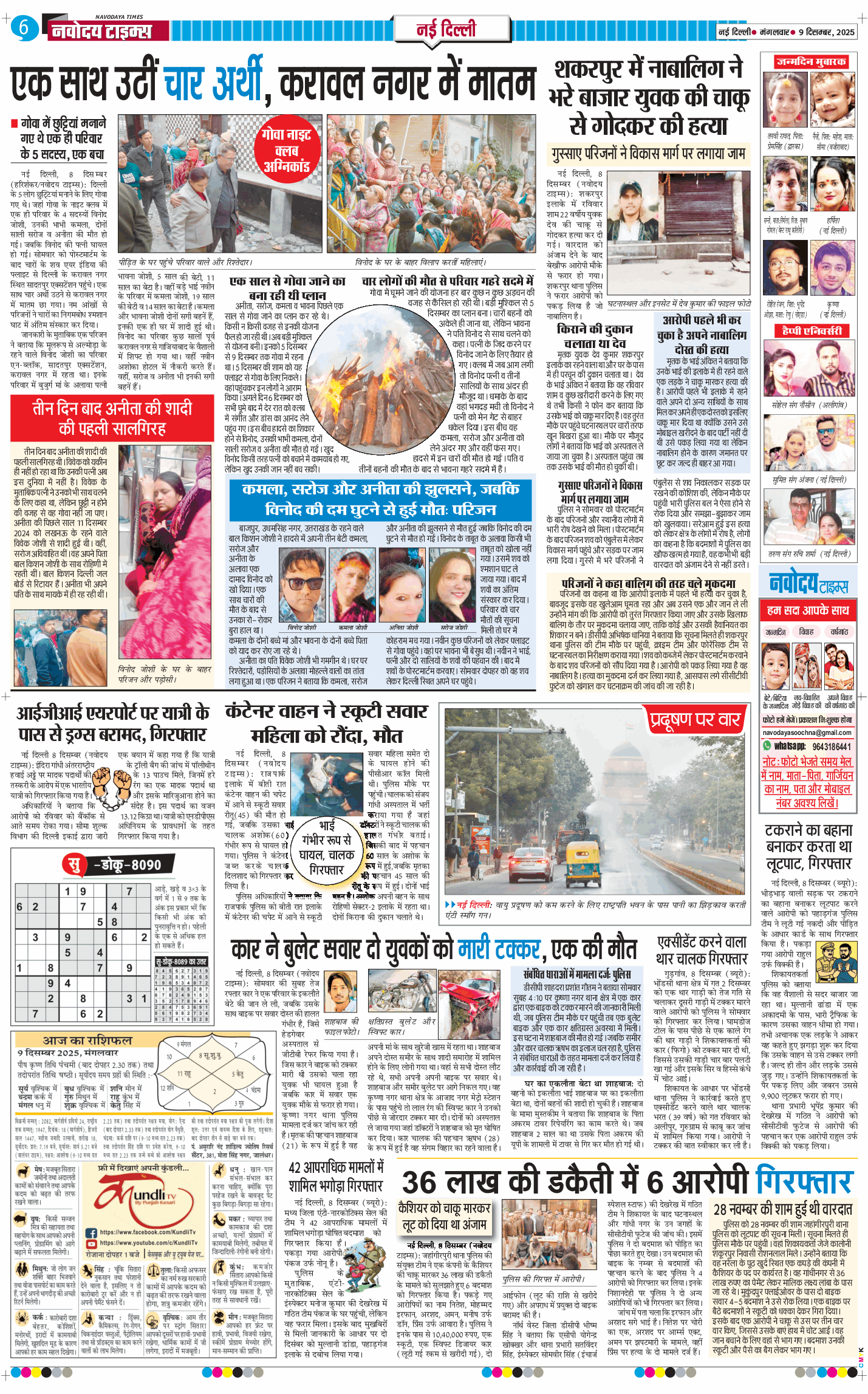 Main Edition 2025-12-09