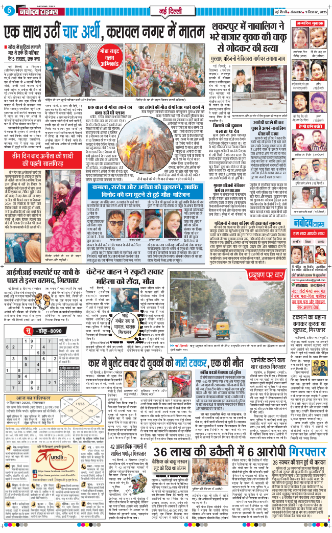 Main Edition 2025-12-09