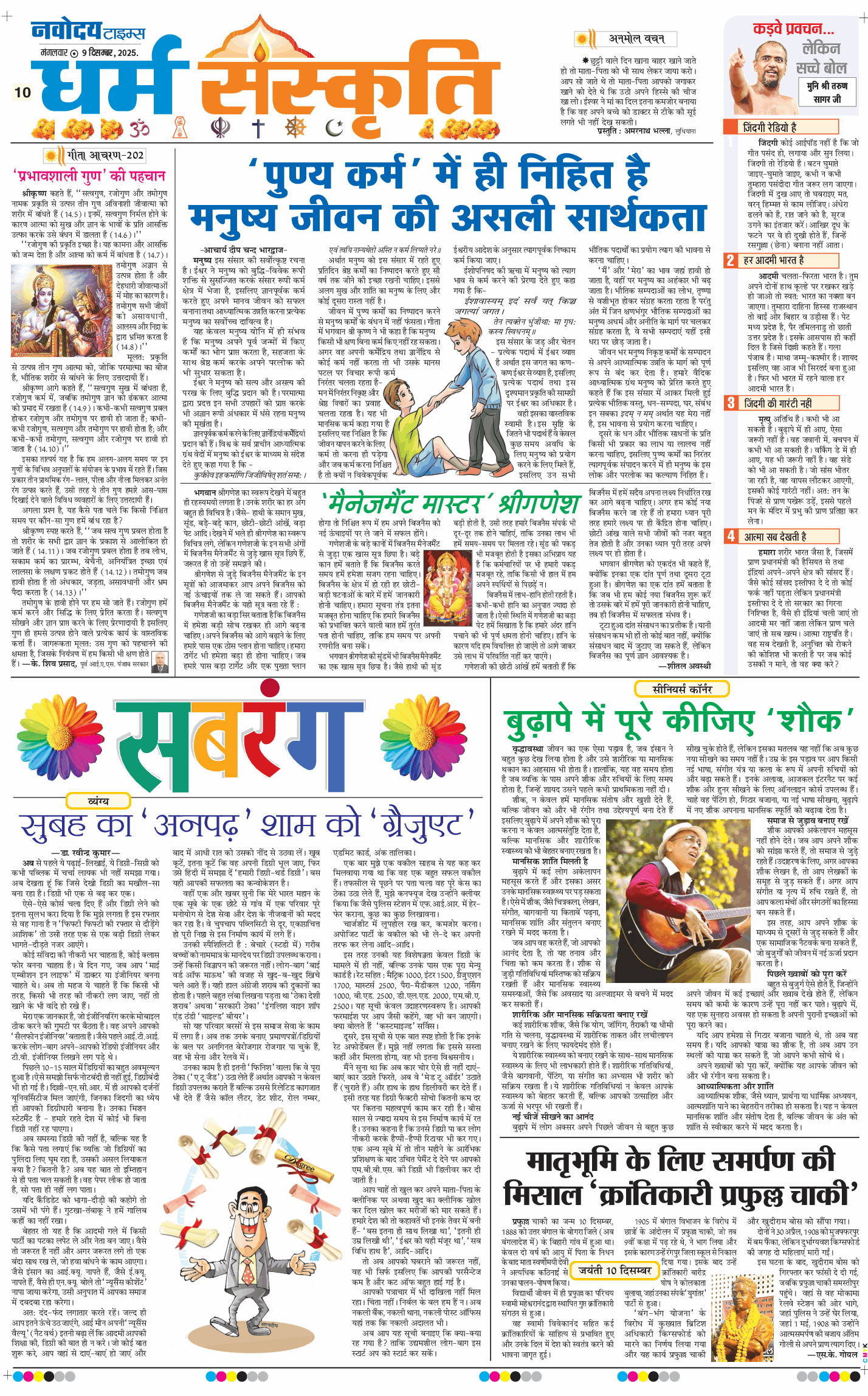 Main Edition 2025-12-09