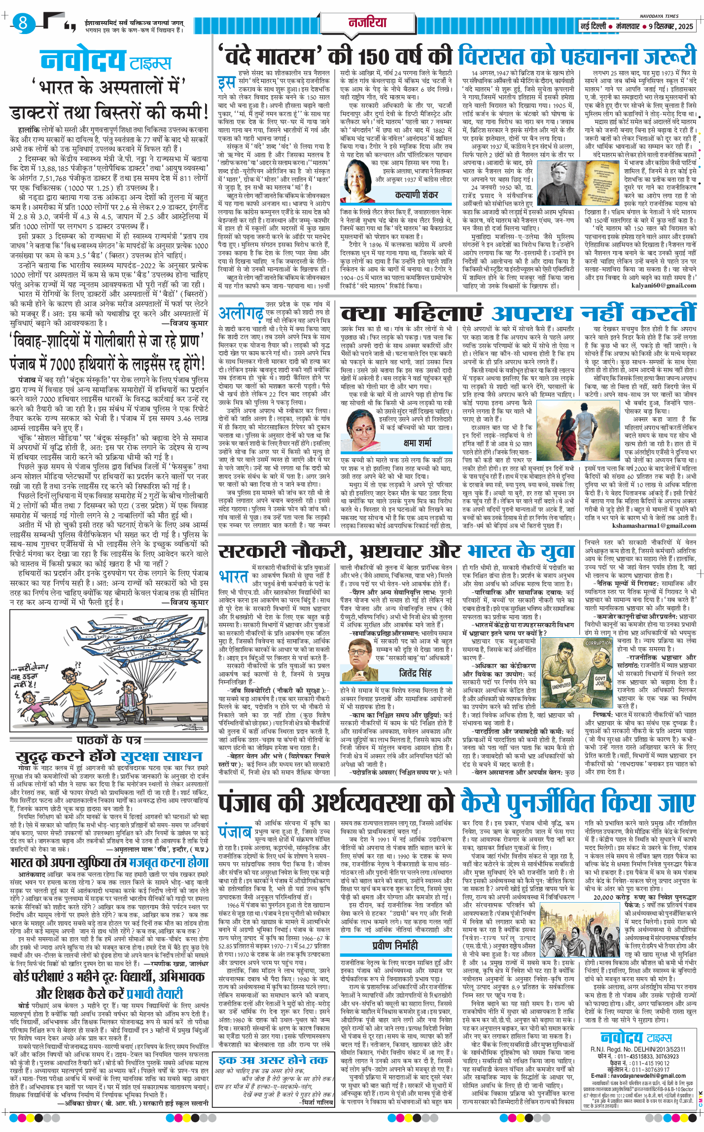 Main Edition 2025-12-09