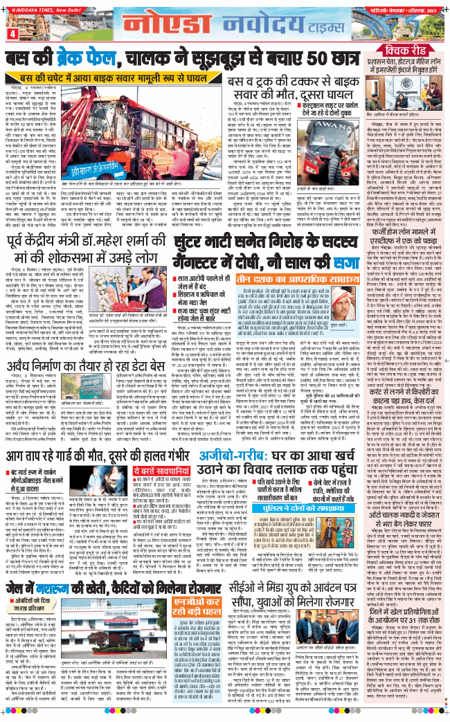 Ghaziabad 2025-12-09