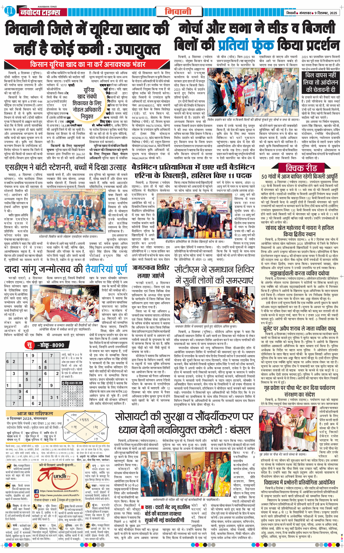 BHIWANI TIMES 2025-12-09