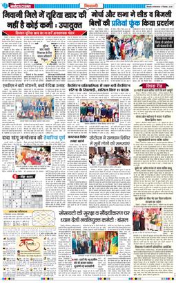 BHIWANI TIMES 2025-12-09