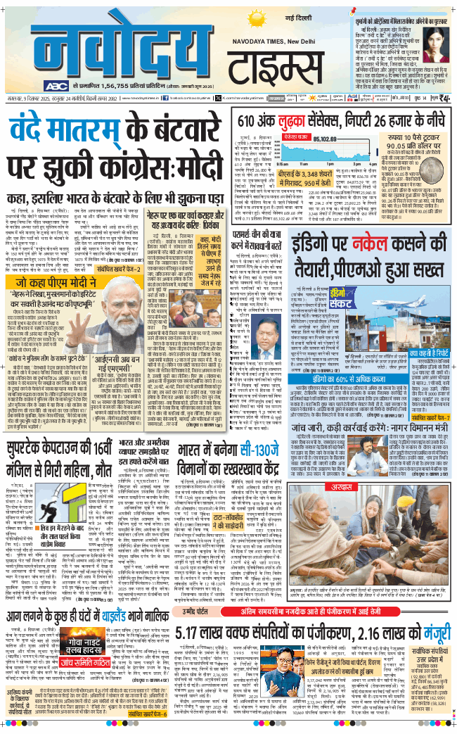 Main Edition 2025-12-09