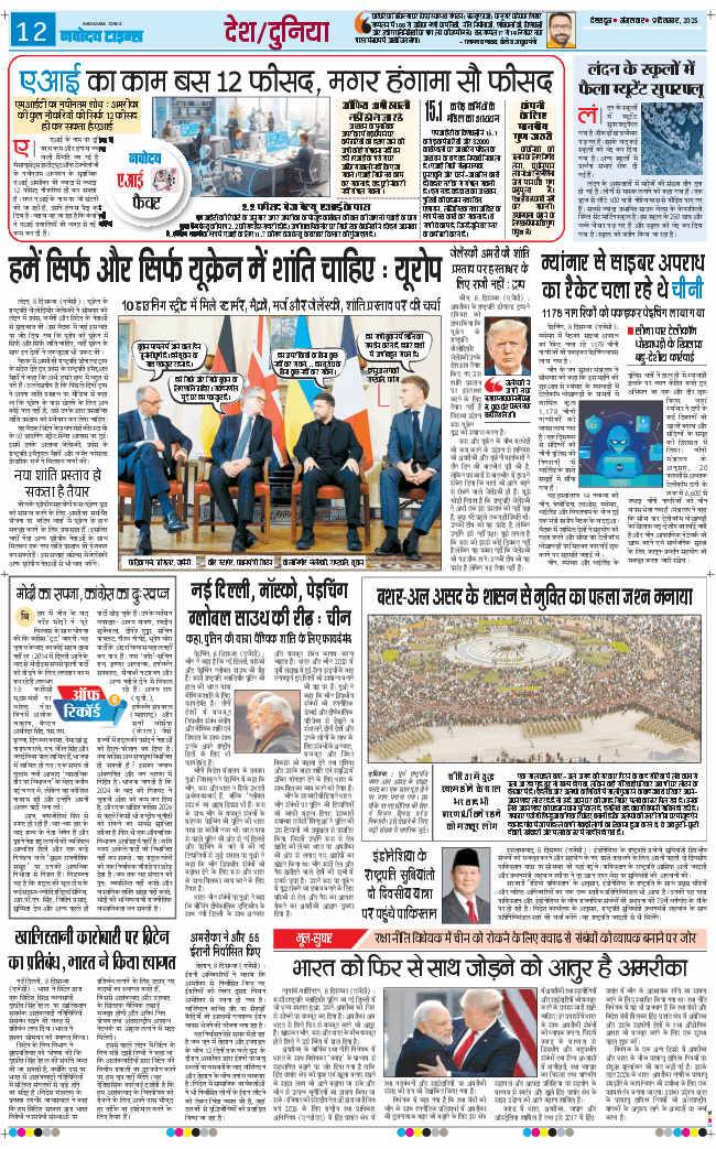 THE NAVODAYA TIMES MAIN UTTARAKHAND AND DEHRADUN 2025-12-09