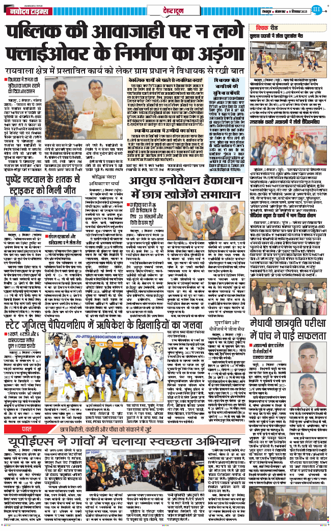 DEHRADUN TIMES 2025-12-09