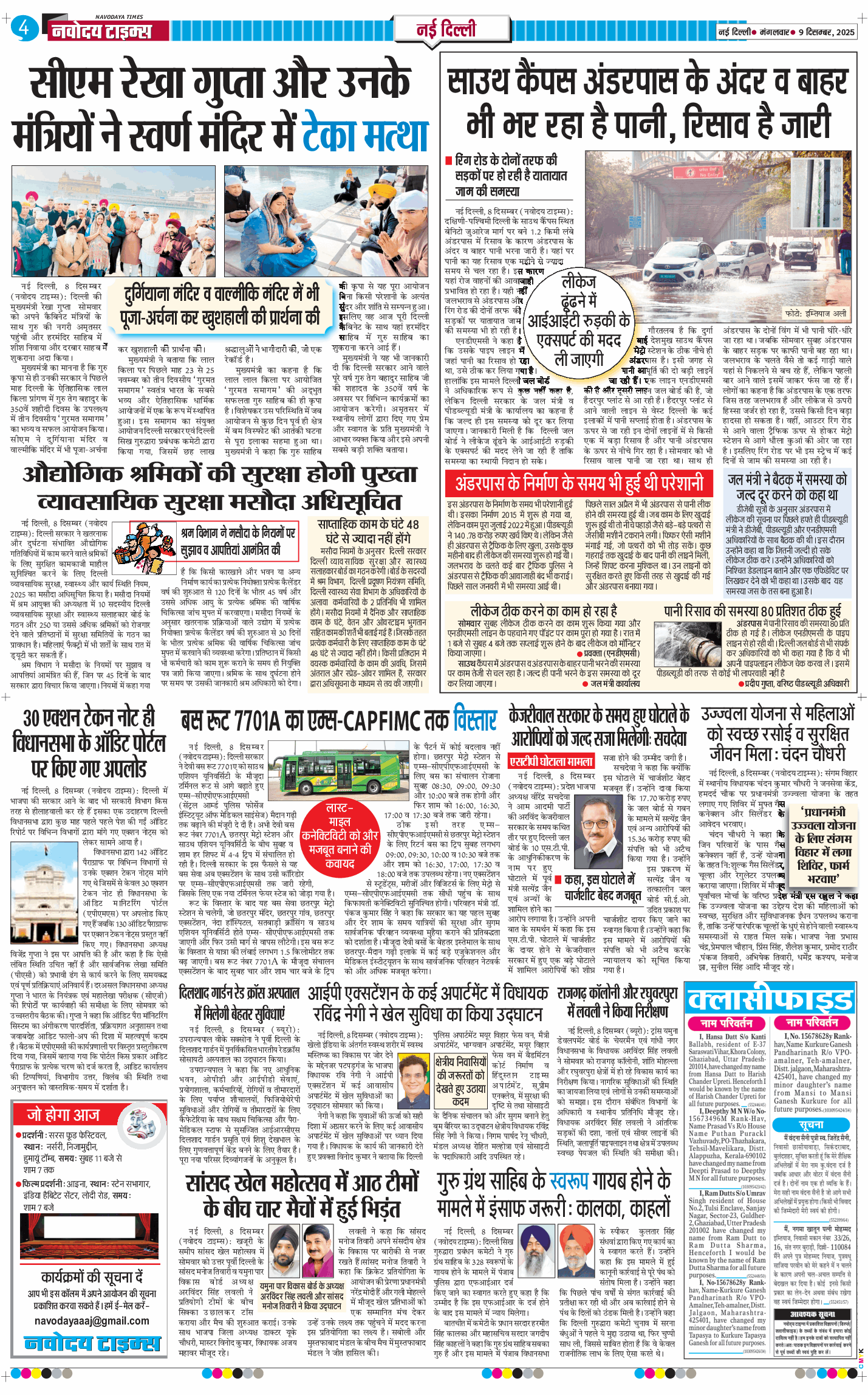 Main Edition 2025-12-09