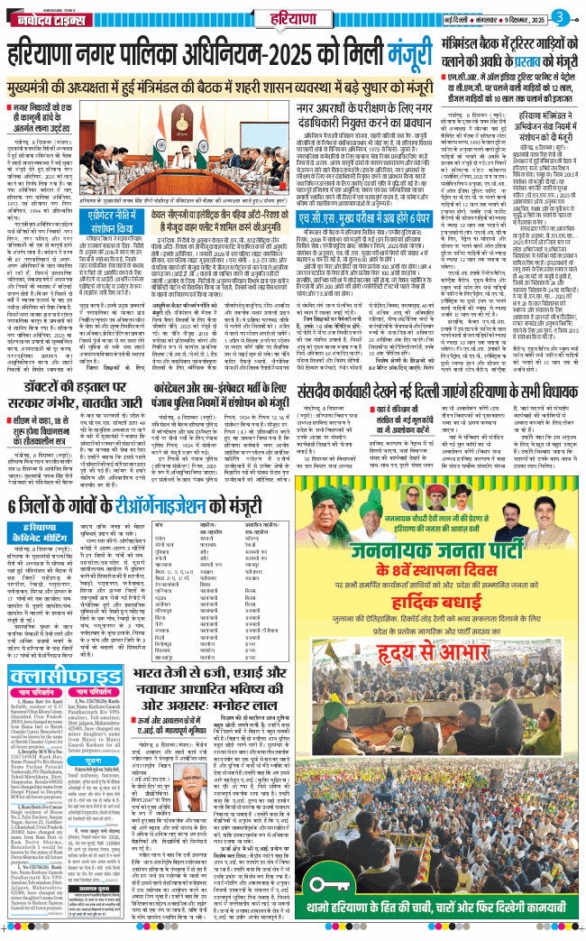 THE NAVODAYATIMES NCR MAIN 2025-12-09