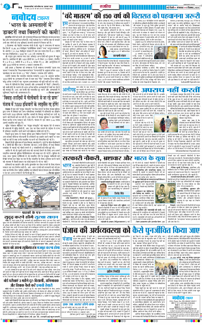 THE NAVODAYATIMES NCR MAIN 2025-12-09
