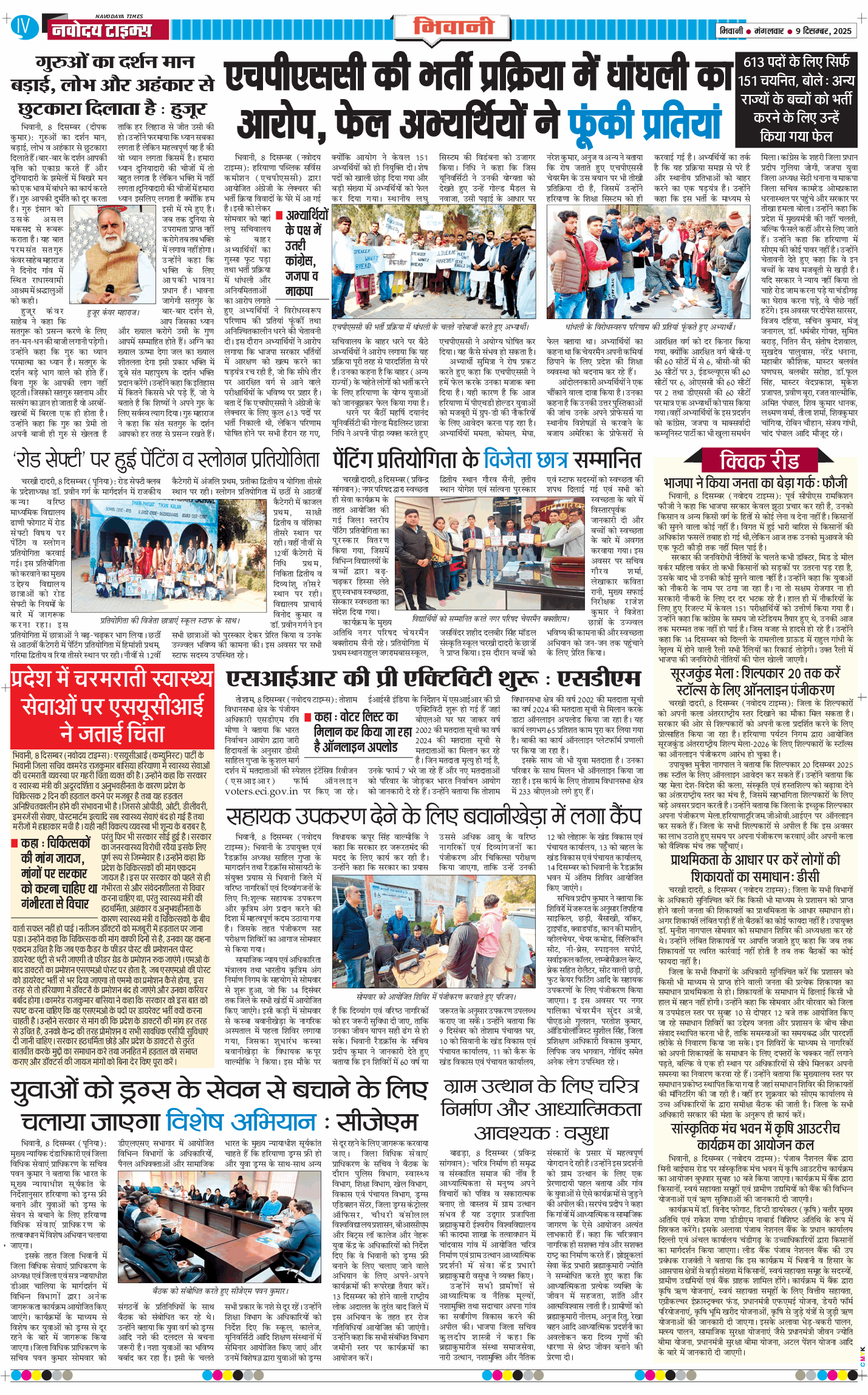 BHIWANI TIMES 2025-12-09