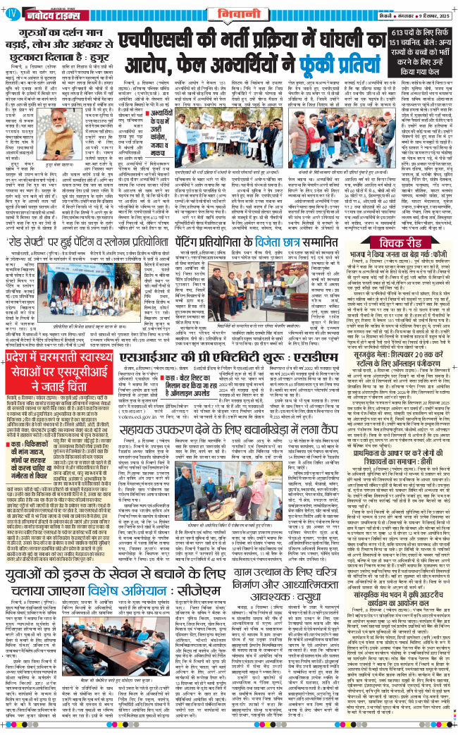 BHIWANI TIMES 2025-12-09