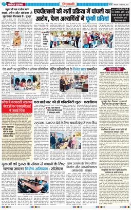 BHIWANI TIMES 2025-12-09