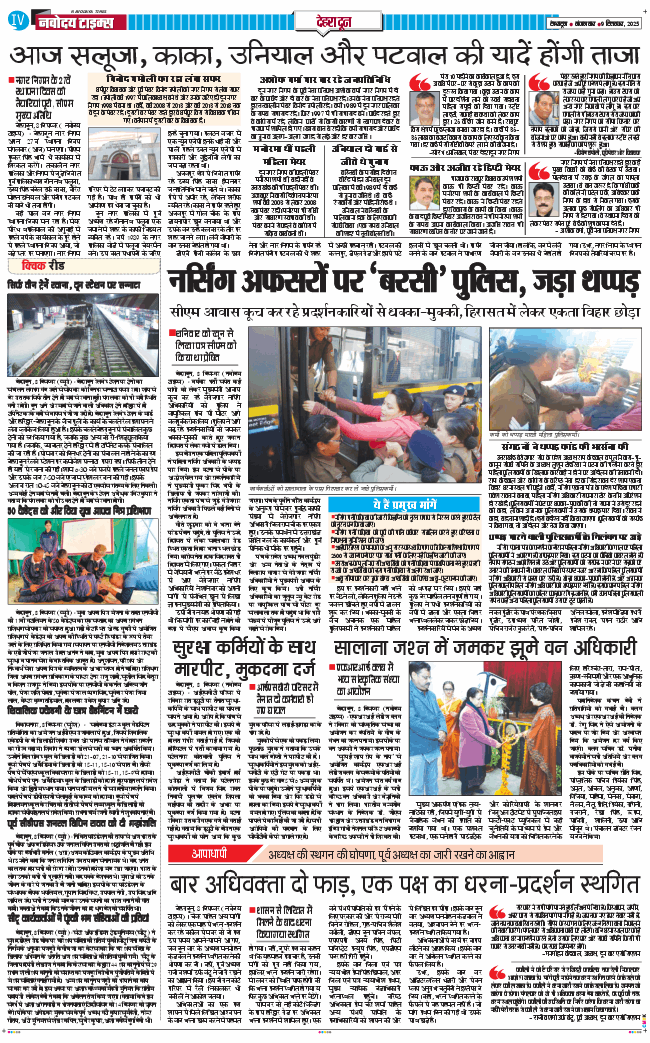 DEHRADUN TIMES 2025-12-09