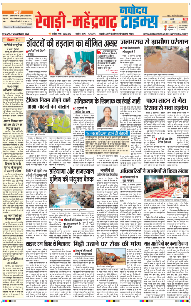 REWARI MAHENDERGARH TIMES 2025-12-09