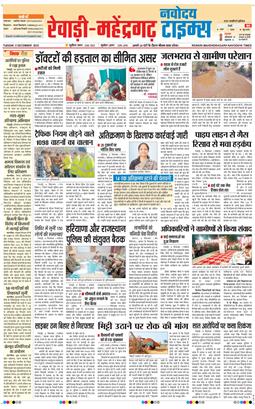 REWARI MAHENDERGARH TIMES 2025-12-09