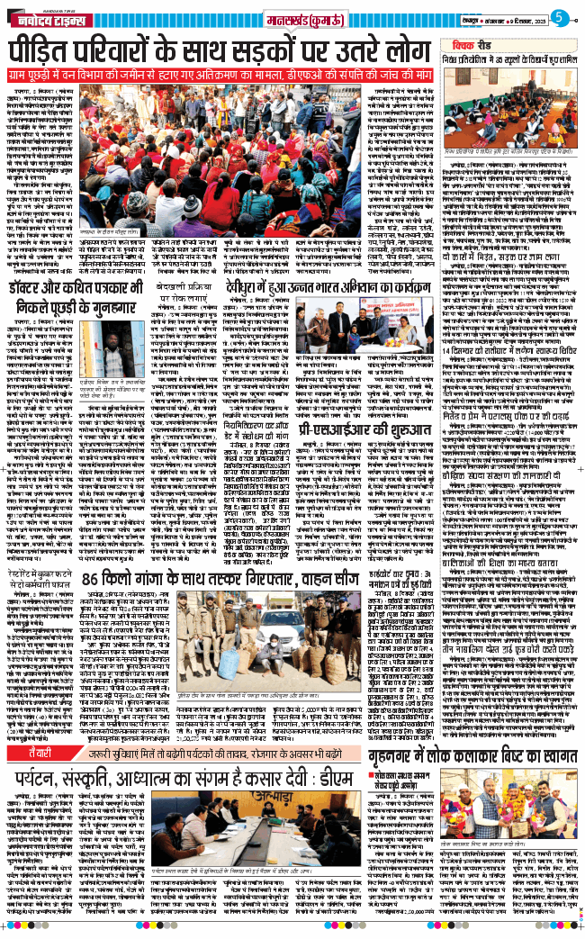 THE NAVODAYA TIMES MAIN UTTARAKHAND AND DEHRADUN 2025-12-09