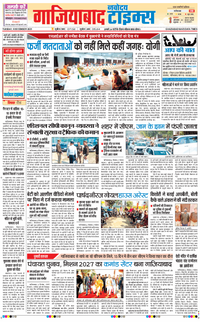 Ghaziabad 2025-12-09