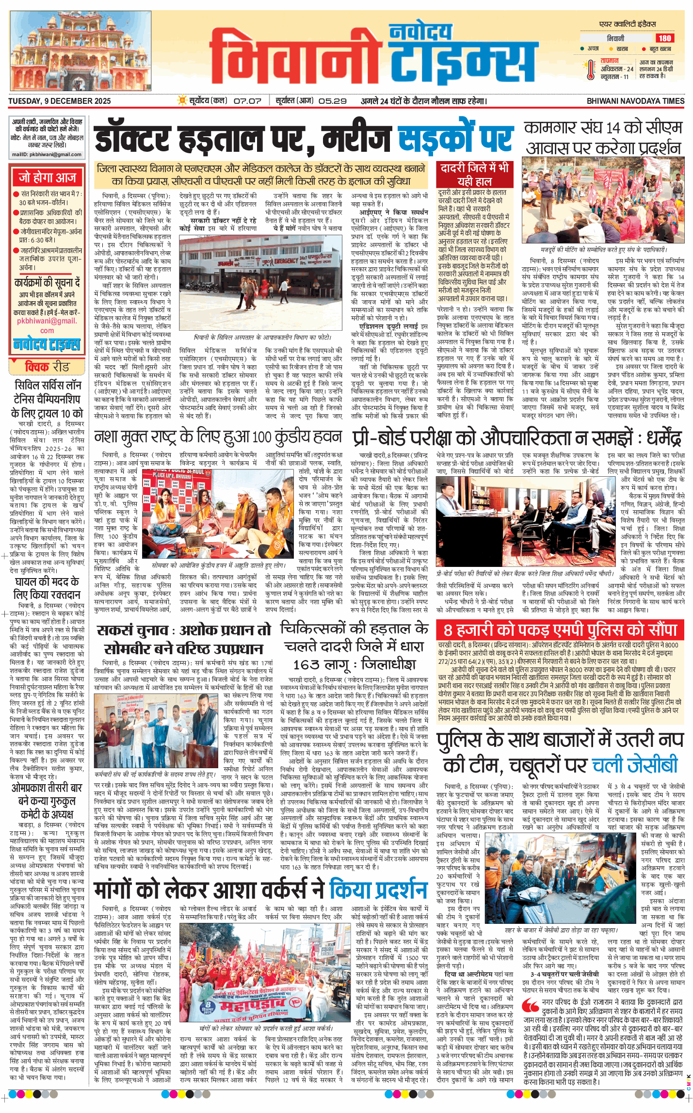BHIWANI TIMES 2025-12-09
