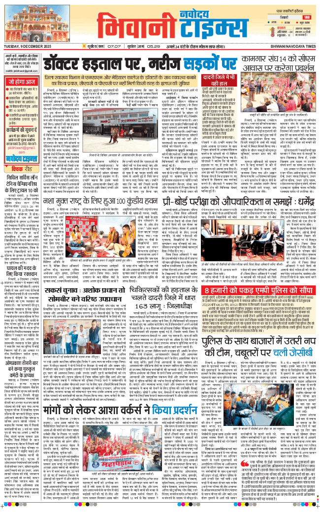 BHIWANI TIMES 2025-12-09