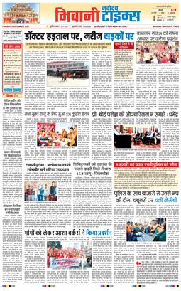 BHIWANI TIMES 2025-12-09