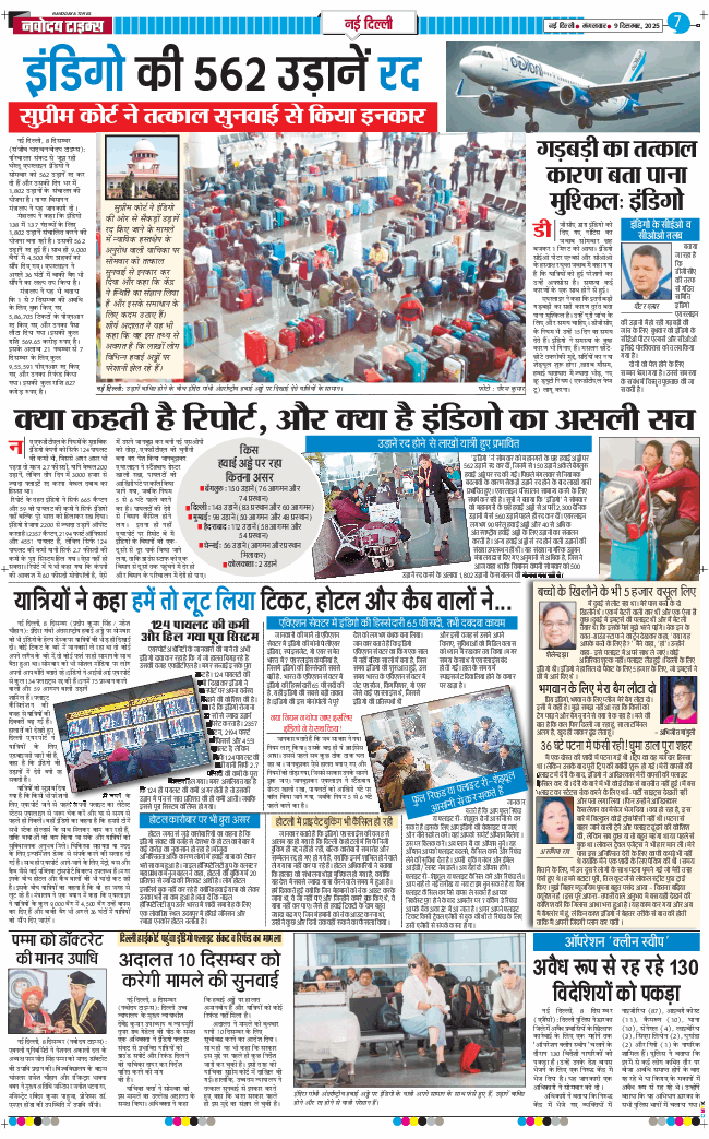 Main Edition 2025-12-09