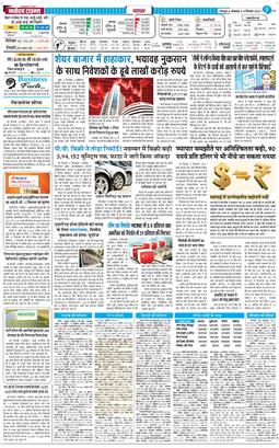 THE NAVODAYA TIMES MAIN UTTARAKHAND AND DEHRADUN 2025-12-09