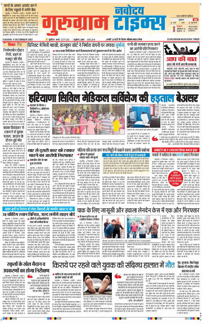 Gurgaon 2025-12-09