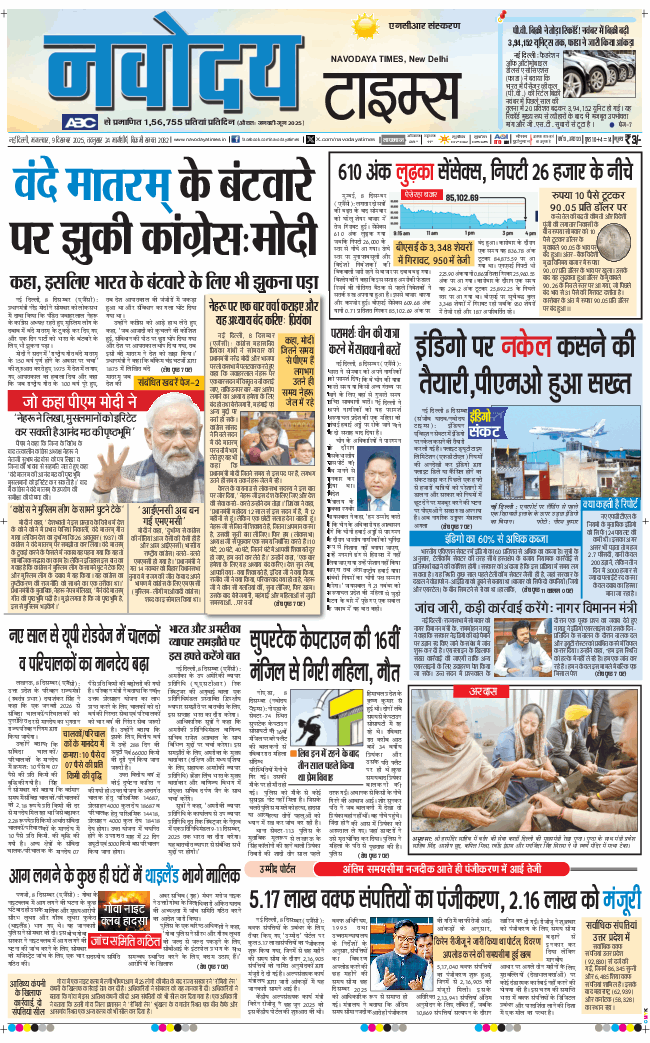 THE NAVODAYA TIMES MAIN UP 2025-12-09
