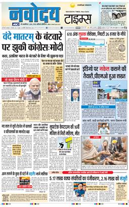 THE NAVODAYA TIMES MAIN UP 2025-12-09