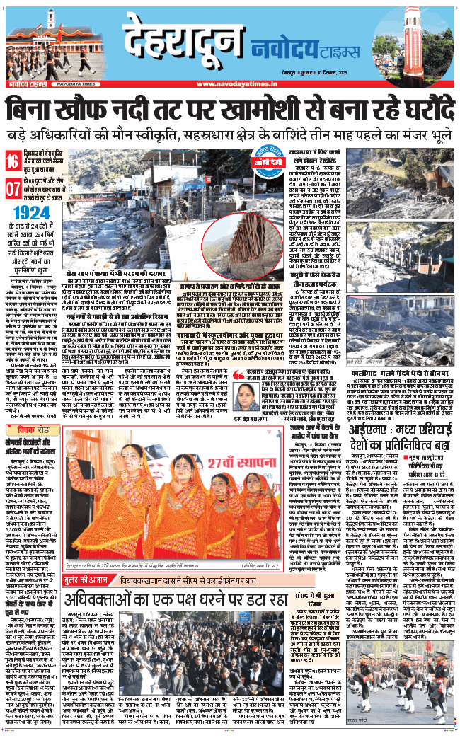 DEHRADUN TIMES 2025-12-10